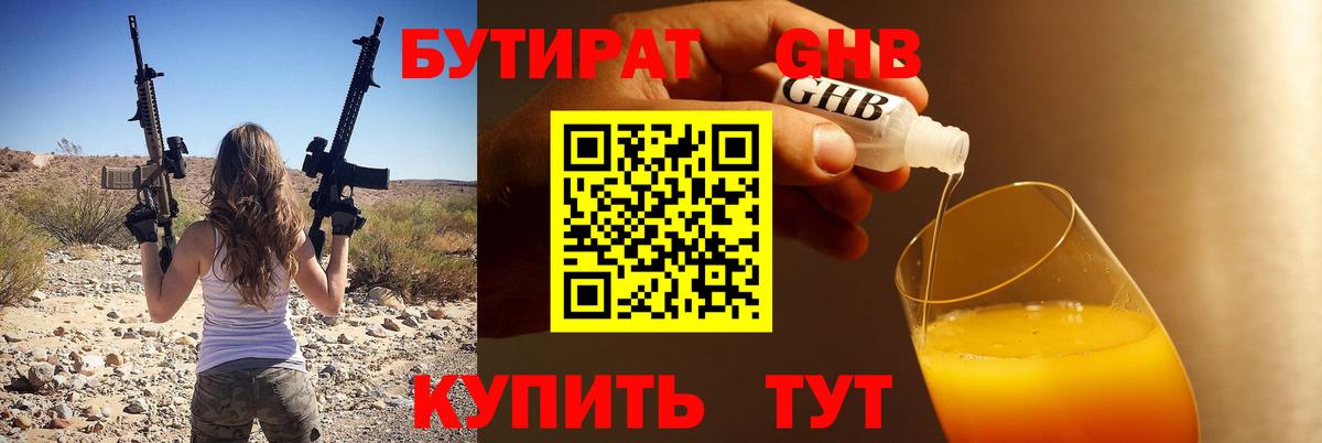 Сокол  Бутират 1.4BDO  Вход с VPN 