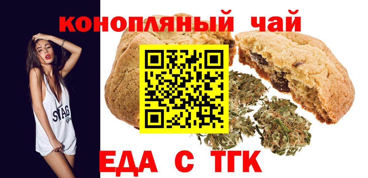 Еда ТГК конопля  Вход с VPN  Сокол 
