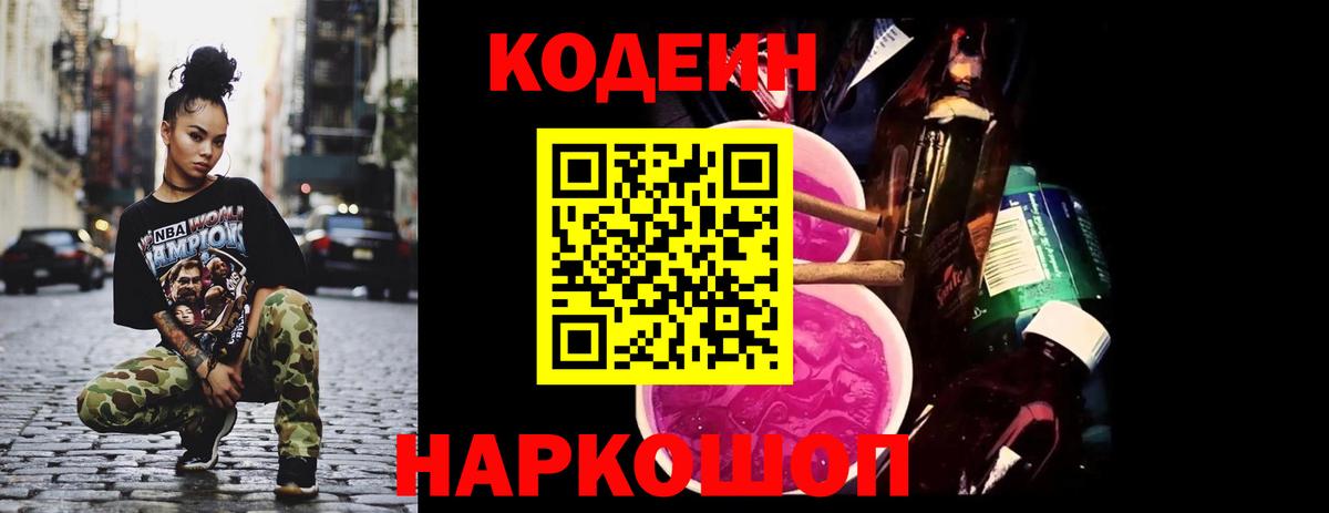 Сокол  Кодеиновый сироп Lean Purple Drank  Вход с VPN 