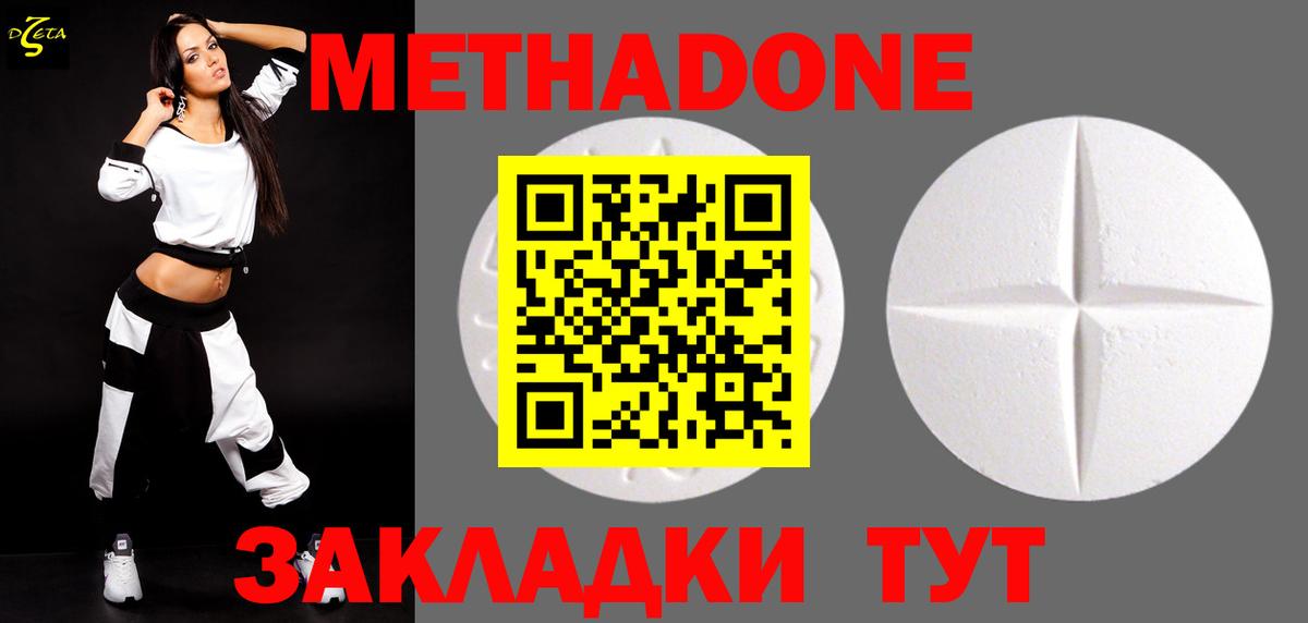 Метадон кристалл Сокол